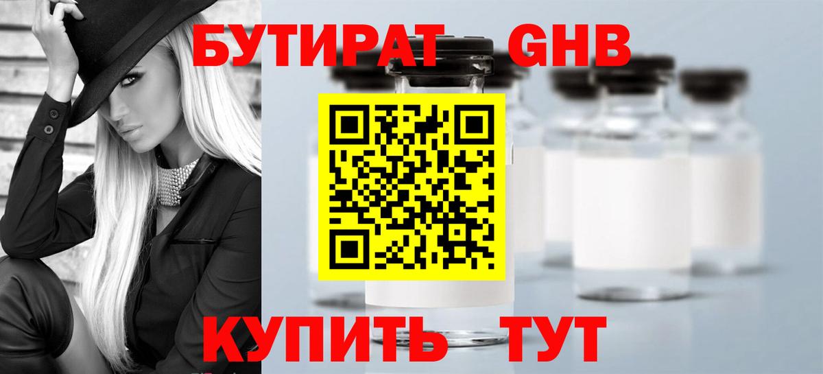 Орехово-Зуево  БУТИРАТ  Вход с VPN  БУТИРАТ оксана 