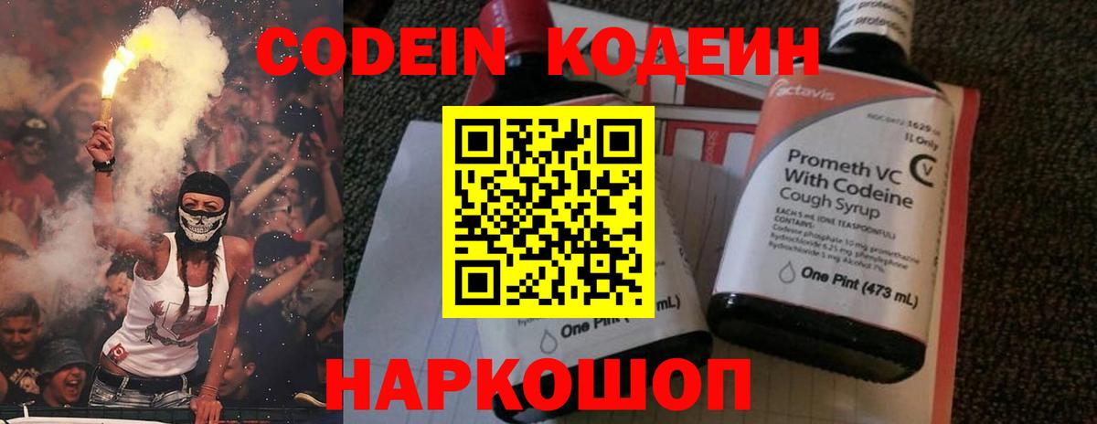 Орехово-Зуево  Codein Purple Drank  Кодеин Purple Drank  Вход с VPN 