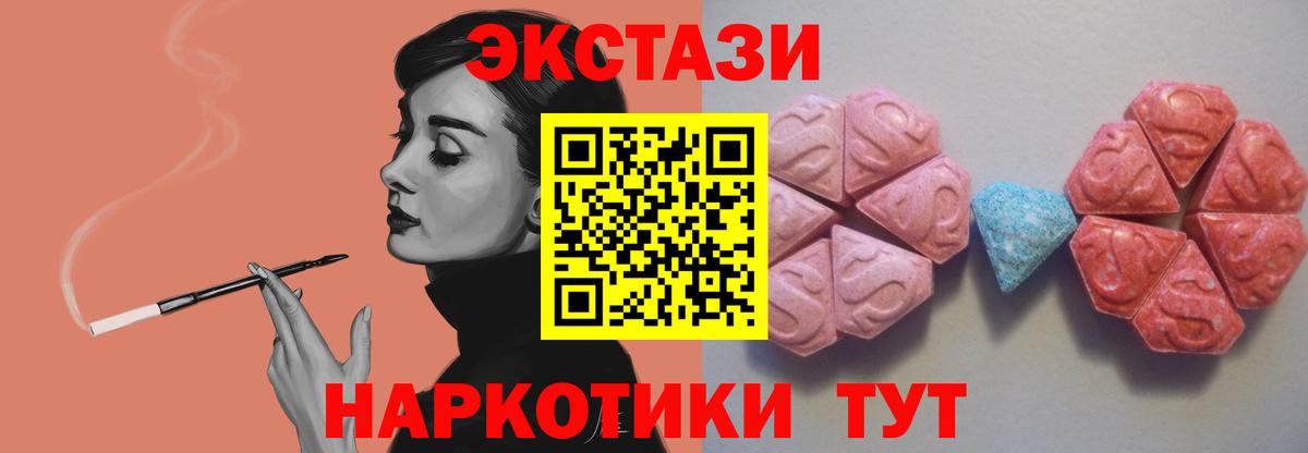 Экстази 250 мг Орехово-Зуево