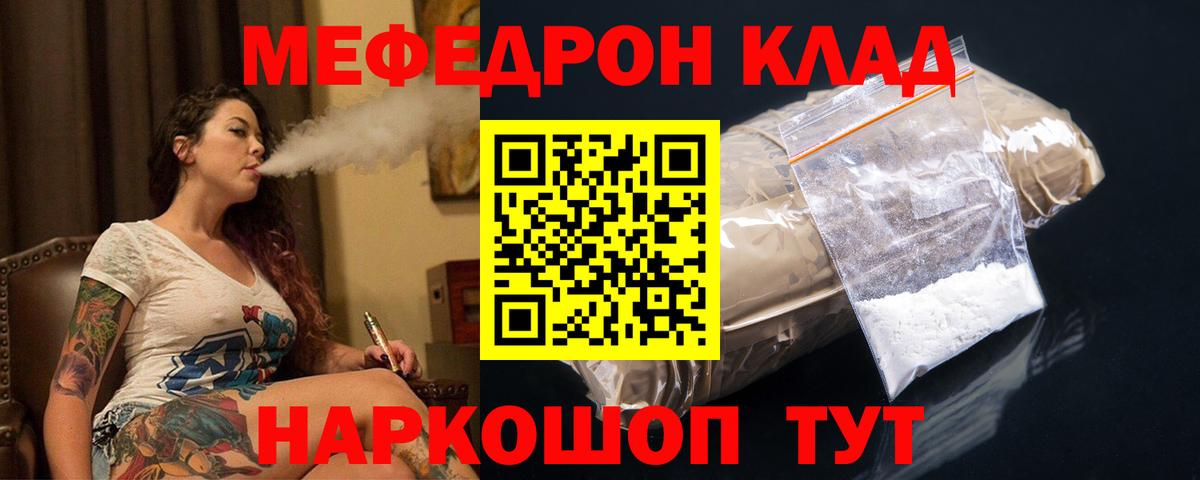 Меф мяу мяу мука Орехово-Зуево